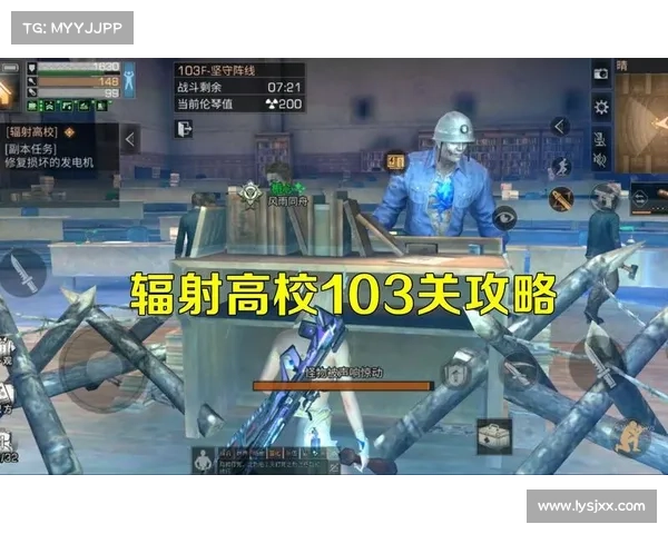 明日之后新手攻略：辐射高校中心